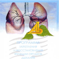 6. Программа восстановления функции дыхательной системы